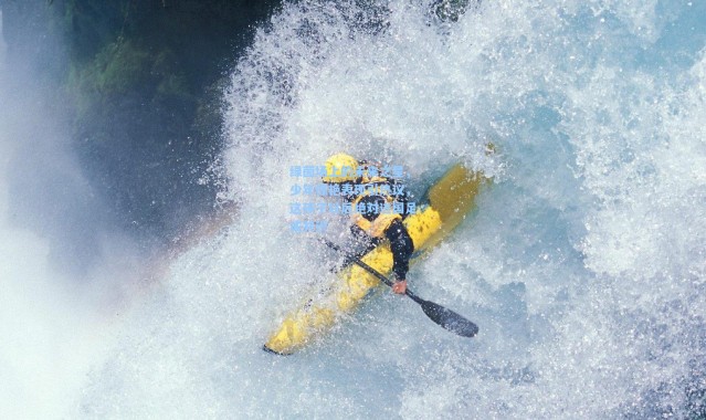 绿茵场上的未来之星，少年惊艳表现引热议，这孩子以后绝对进国足成共识