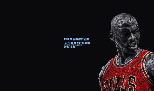 CBA季后赛激战正酣 辽宁队力克广东队挺进总决赛