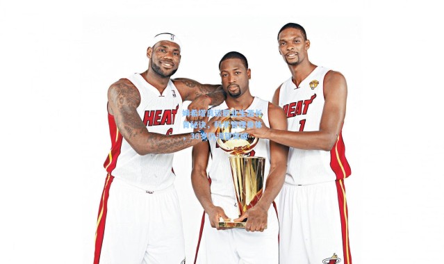 姆希塔良谈职业生涯长青秘诀，科学管理身体，36岁仍渴望突破