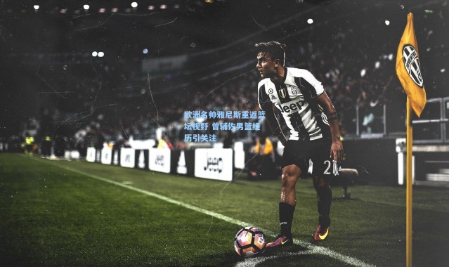 欧洲名帅雅尼斯重返篮坛视野 曾辅佐男篮经历引关注