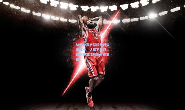 赫伊森赛后怒斥裁判双重标准，认错不改判，西班牙足球形象再遭重创