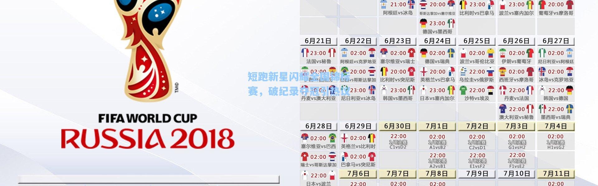 短跑新星闪耀全国锦标赛，破纪录夺冠引热议