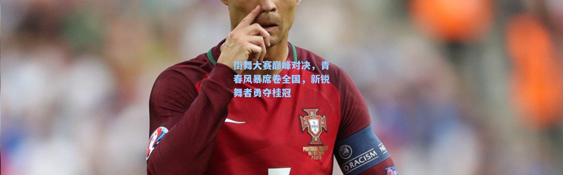 街舞大赛巅峰对决，青春风暴席卷全国，新锐舞者勇夺桂冠