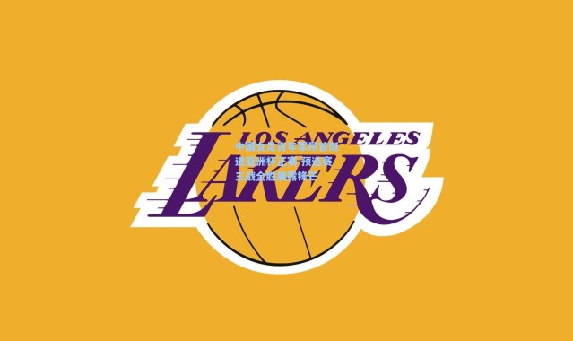 中国女足青年军昂首挺进亚洲杯正赛 预选赛三战全胜展露锋芒