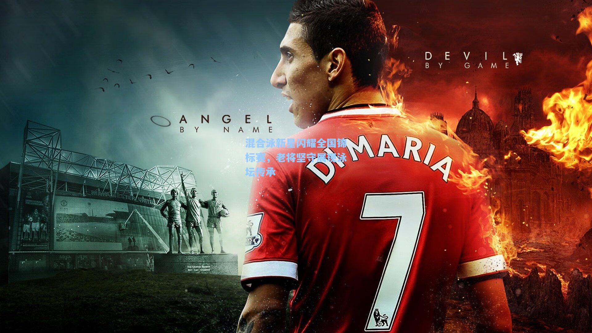 混合泳新星闪耀全国锦标赛，老将坚守展现泳坛传承