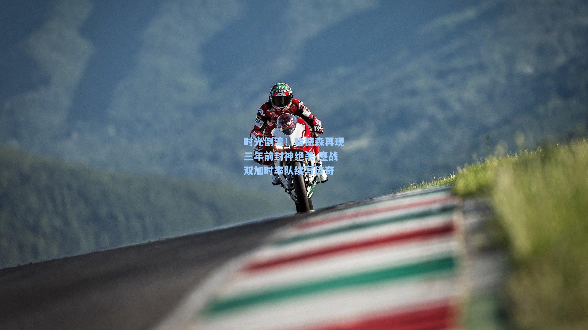 时光倒流！哈德森再现三年前封神绝杀 鏖战双加时率队续写传奇